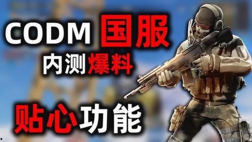 使命国服最新爆料视频,揭秘游戏革新与独家内容 第3张 使命国服最新爆料视频,揭秘游戏革新与独家内容 第3张